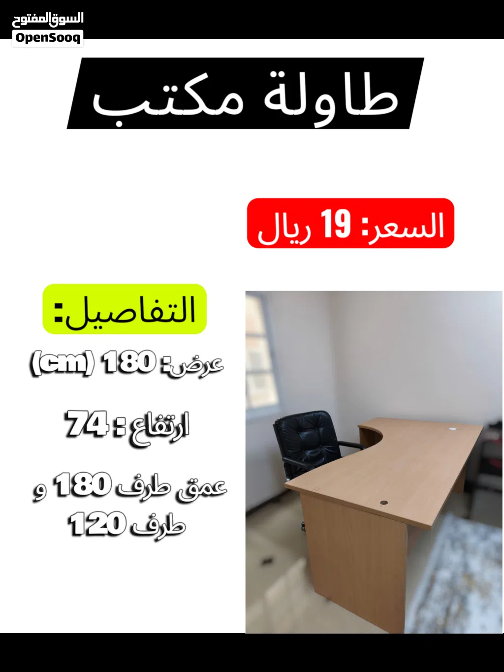 طاولة مكتب خشبي قياس كبير