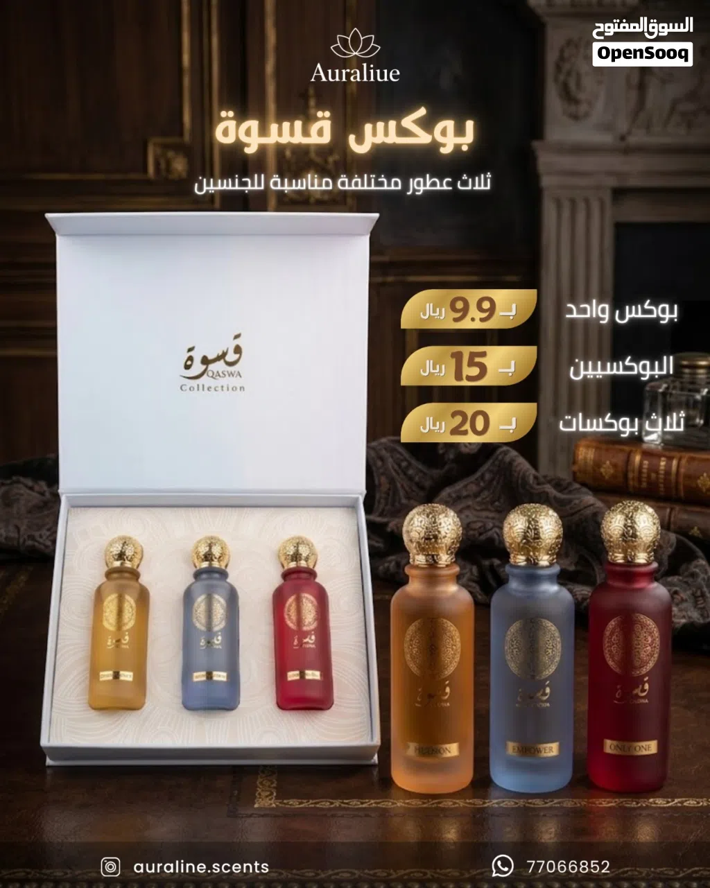بوكس عطور قسوة