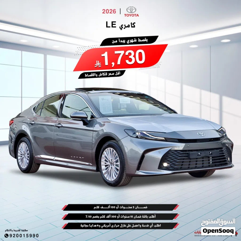 تويوتا كامري LE