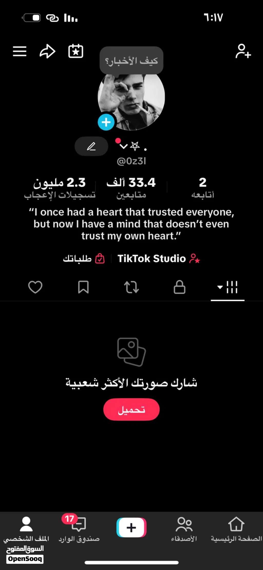حساب تيك توك