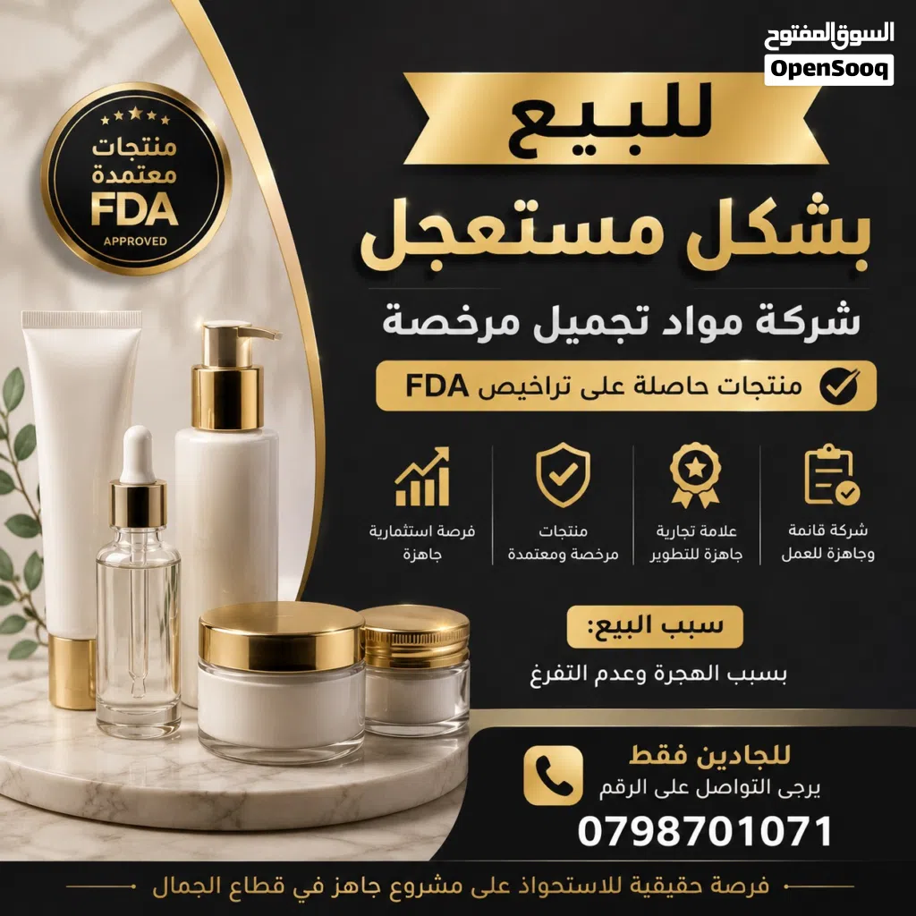 مشروع قائم للبيع