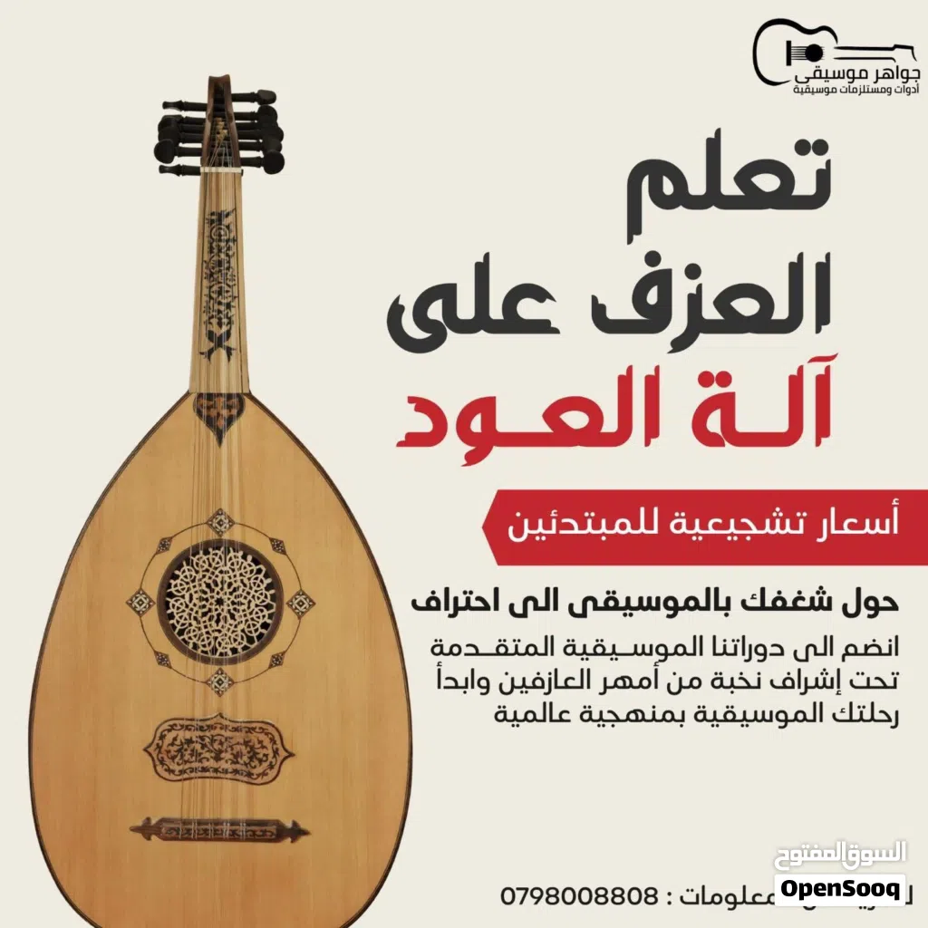 درات تعليم موسيقى بايدي نخبه من المدرسين حصص خاصه فقط ب 75 دينار