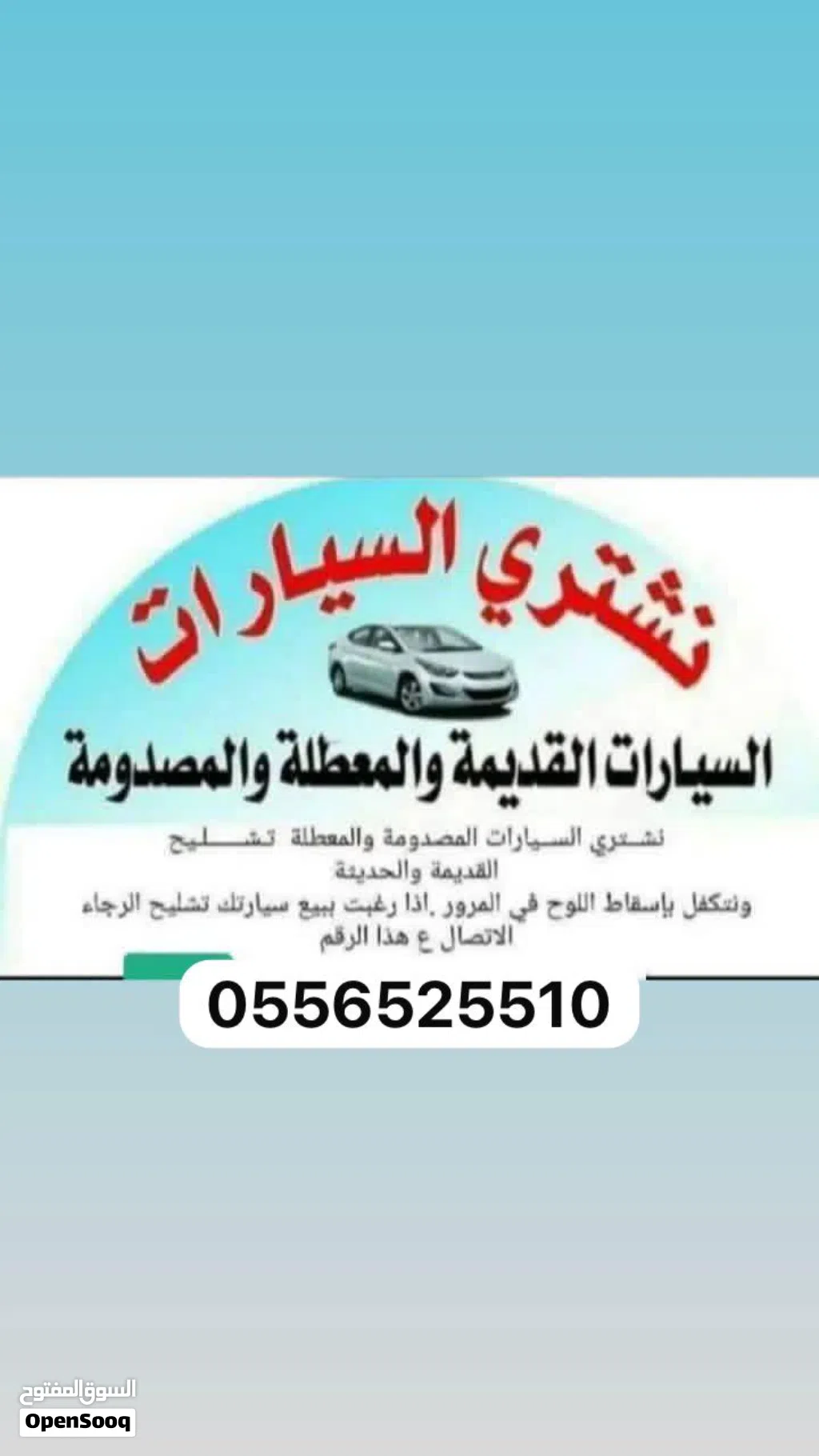شراء سيارات تشليح الاسقاط فوري
