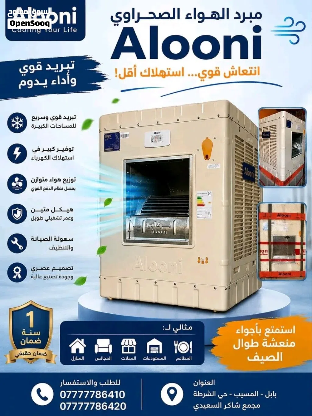 حر الصيف بعده ما يگدر عليك ويا مبردة الونا الحديد تبريد قوي هيكل حديد متين مناسبة للبيت