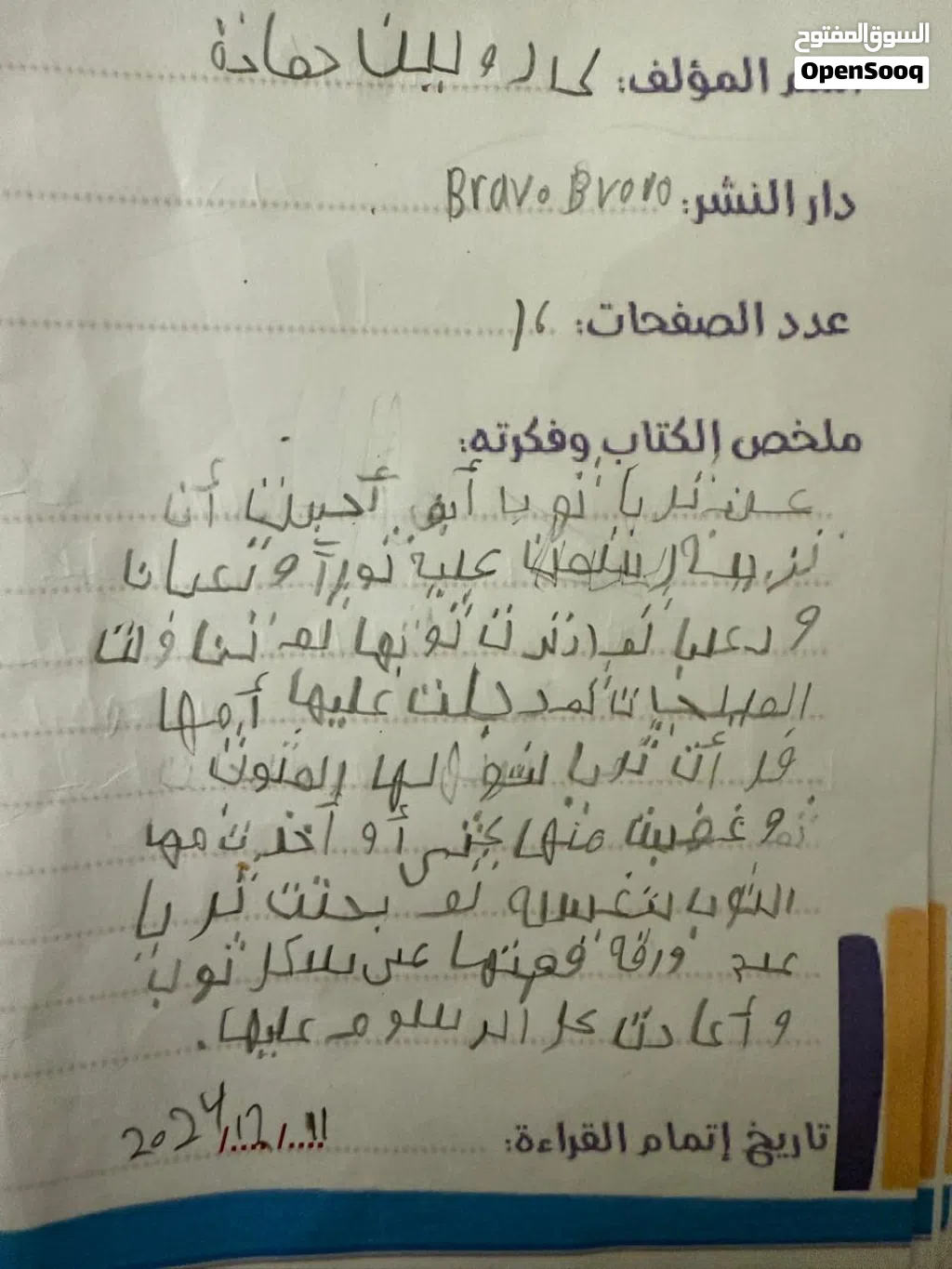 مدرسه تأسيس لغه عربيه لضعاف القراءه والكتابه