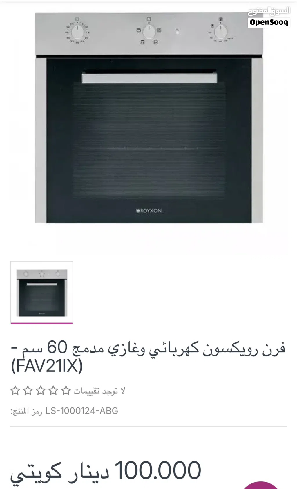 فرن ايطالي