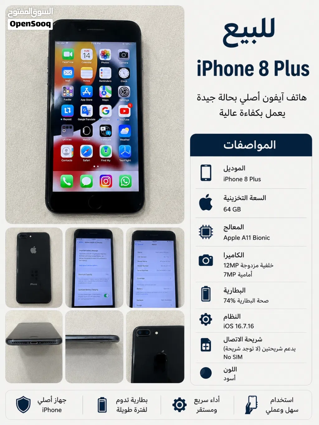 ايفون 8 بلس للبيع السعر 30 دينار
