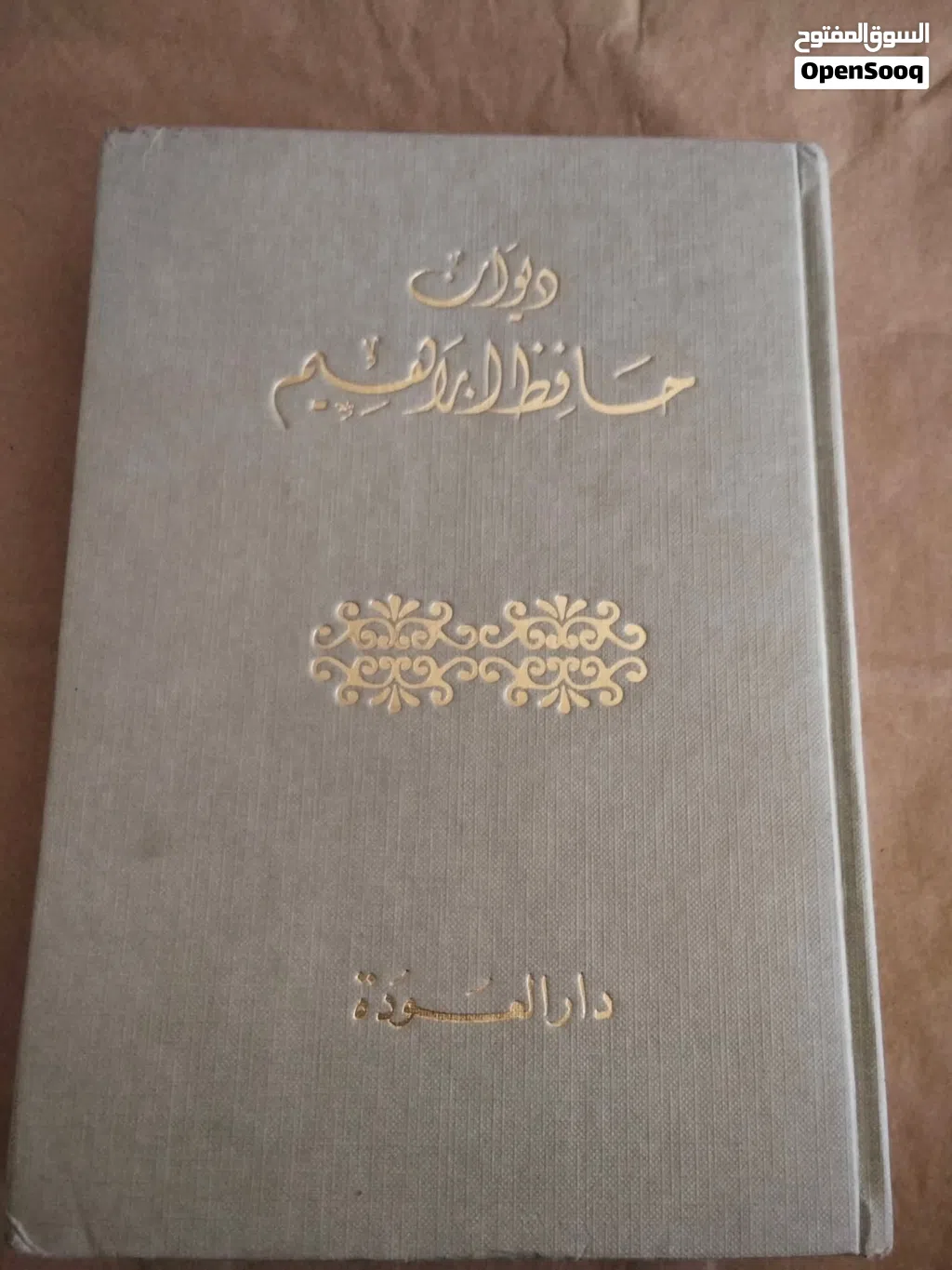 كتب متنوعه دواوين شعر ادب شعراء معاصرون بسعر مغري