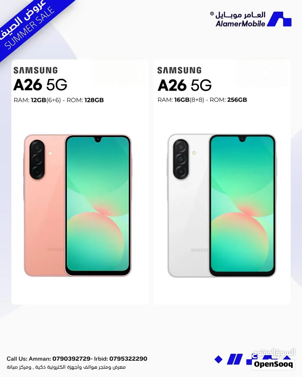 العرض الأقوى Galaxy A26 لدى العامر موبايل