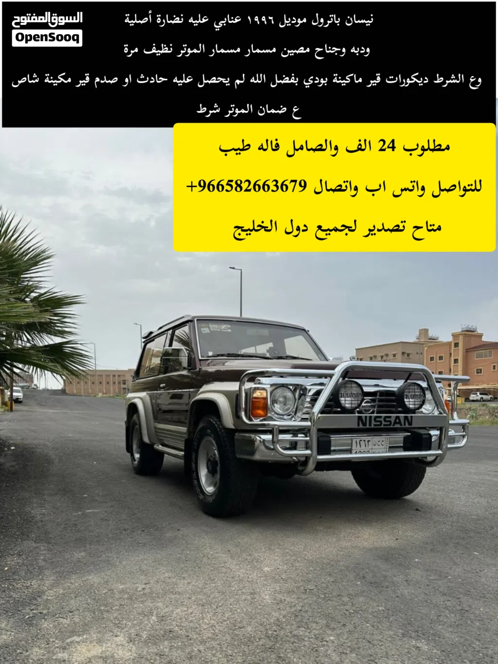 Nissan Patrol Safari