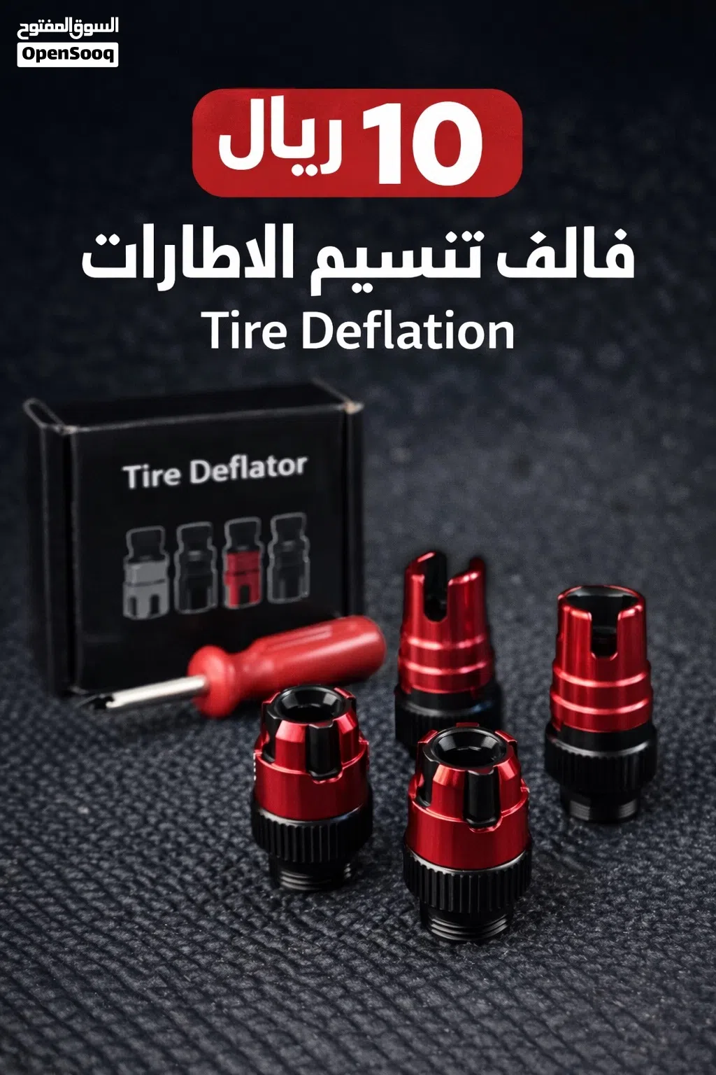 Tire deflation valve فالف تنسيم السريع الاطارات