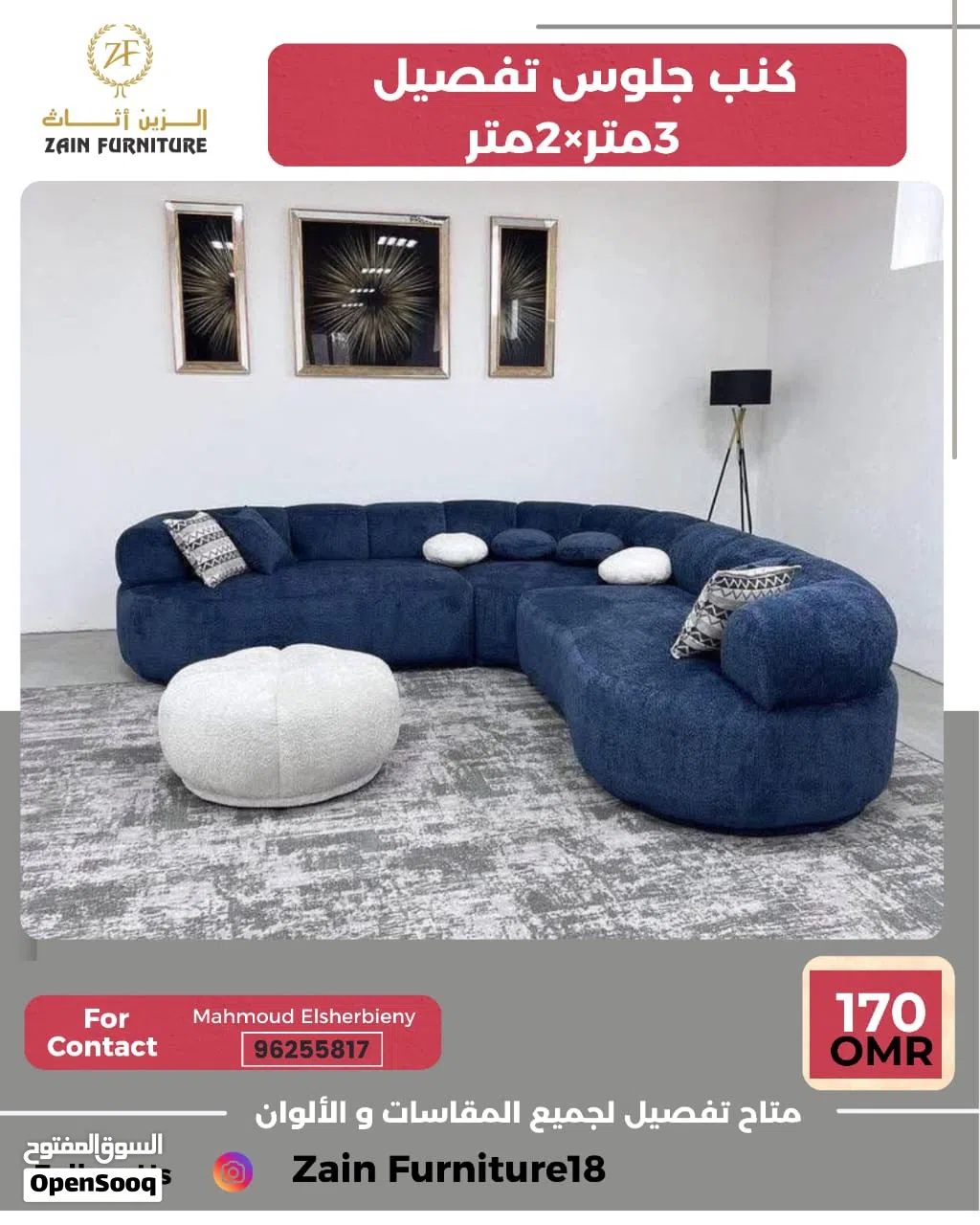 Seating sofa 3 metres by 2 metres كنب جلوس تفصيل 3متر في 2 متر ومتاح تفصيل لجميع المقاسات والالوان