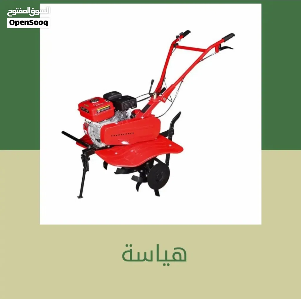 هياسه او حراثه دوارة تعمل بالبترول (البنزين) شبه جديده استخدام طفيف جدا على مدار سنه مرتين فقط ....