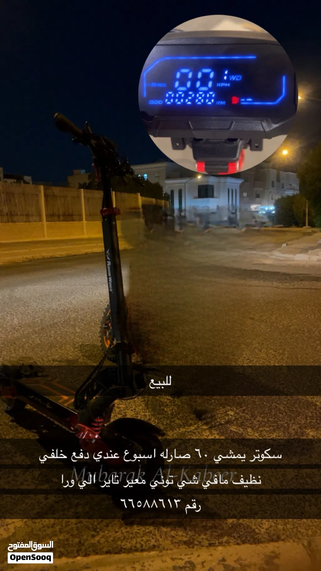 سكوتر كهربائي