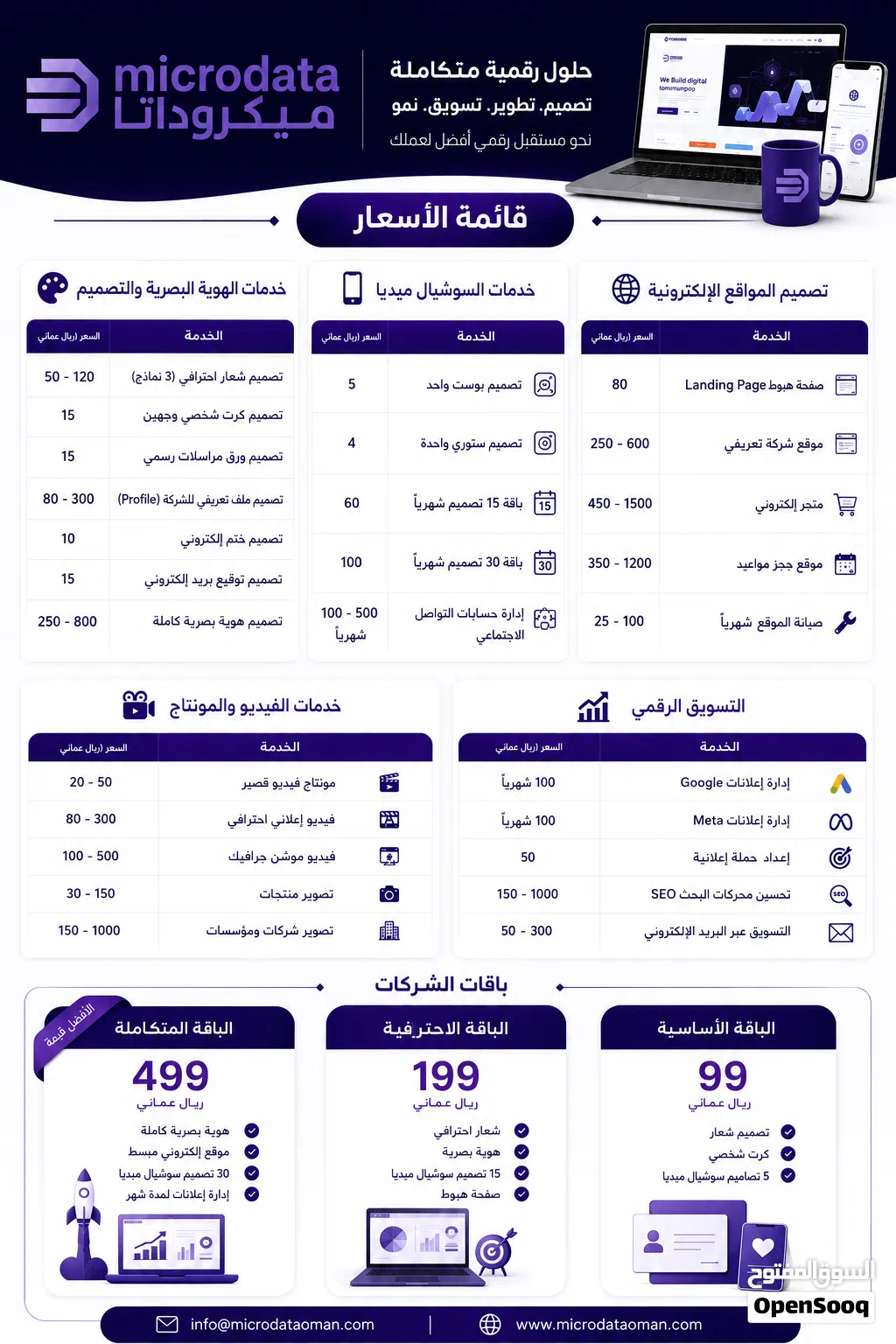 خدمات تقنية وإعلانية متكاملة للشركات والمؤسسات في سلطنة عمان