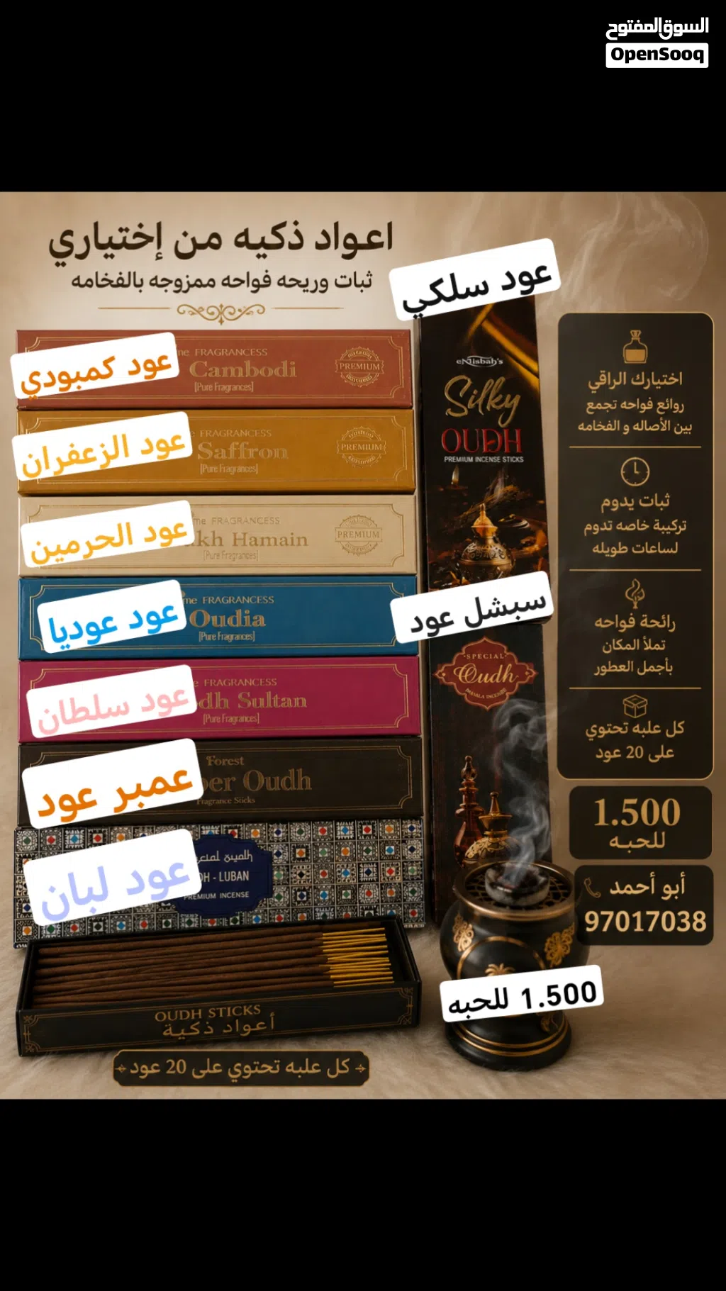اعواد ذكيه فاخره ريحه مع ثبات لفتره جيده