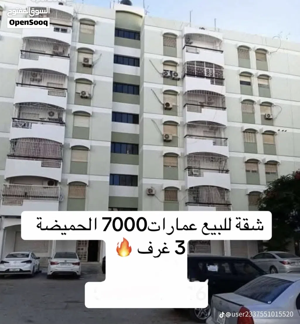 شقة 7000 الجدد الحميضة