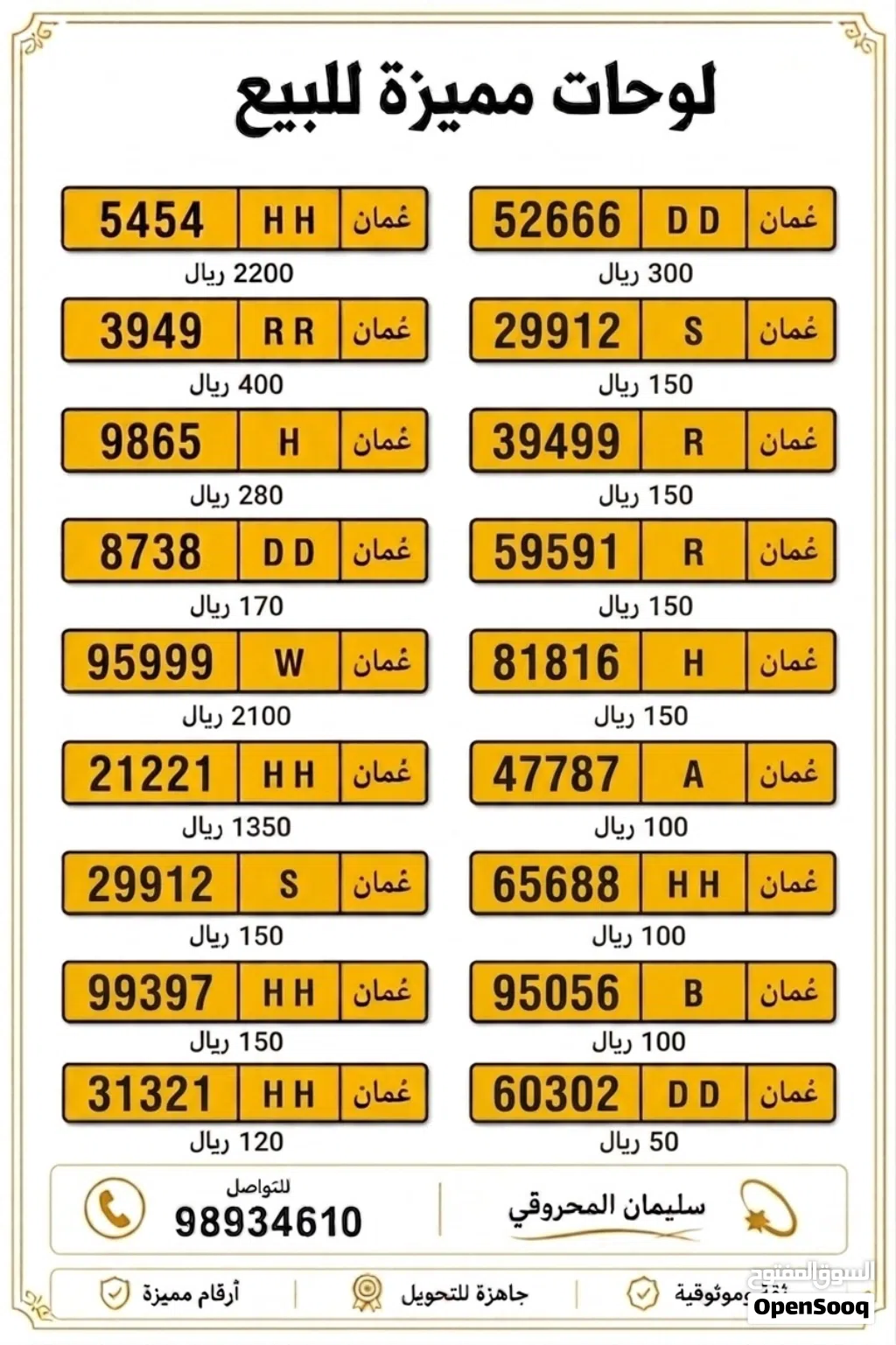 ارقام سيارات للبيع