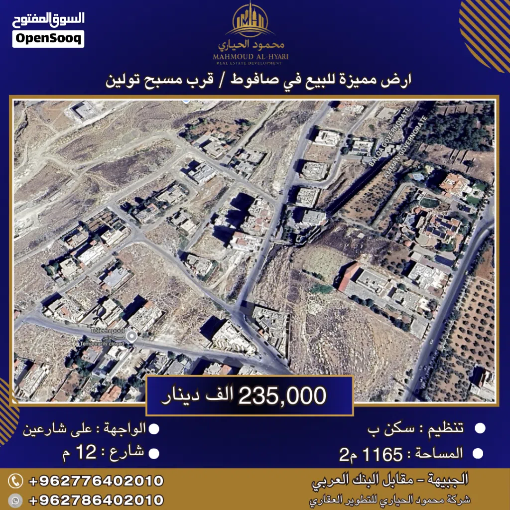 إعلان رقم (6421) أرض مميزة للبيع في صافوط قرب مسبح تولين - 1165 م2
