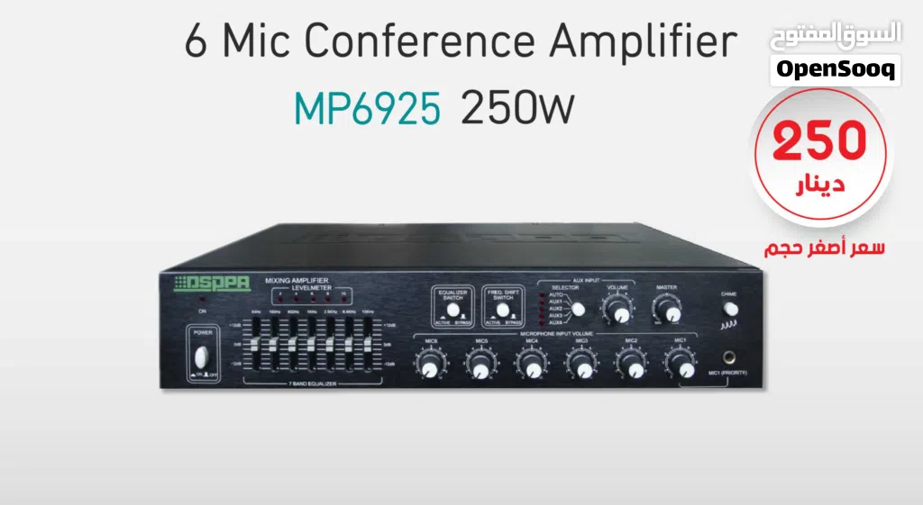 مضخم صوت للمؤتمرات MP6925 يدعم حتى 6 ميكروفونات – بقدرة 250 واط