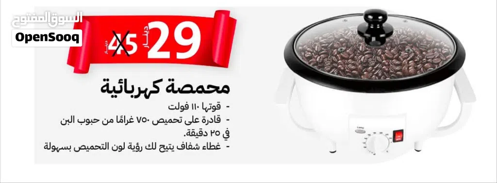ماكنة Sayona حماصة القهوة الاصلية بسعة 750 غرام مع وعاء زجاجي مع تحكم بالحرارة جرن مقاوم للالتزاق