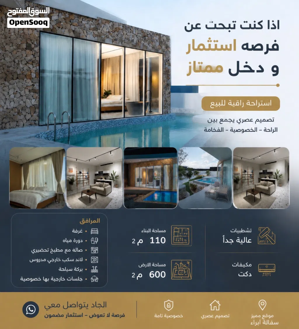 استراحة بعائد استثماري قوي