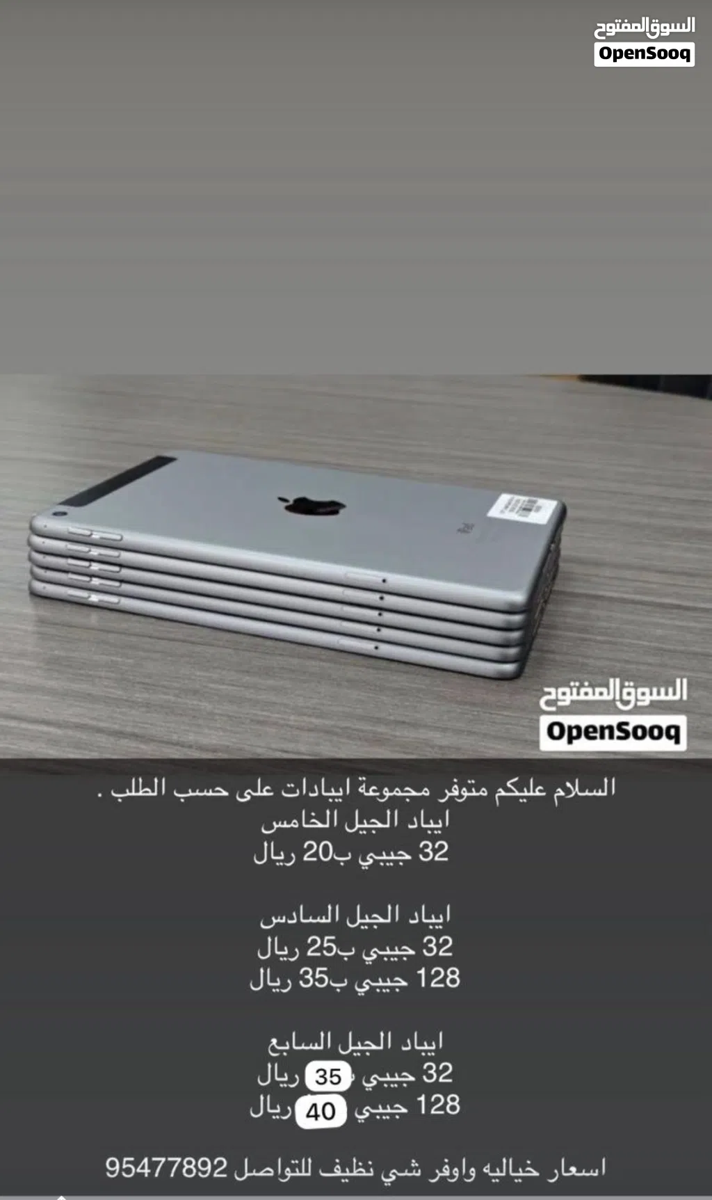 اوفر مجموعة ايبادات على حسب الطلب