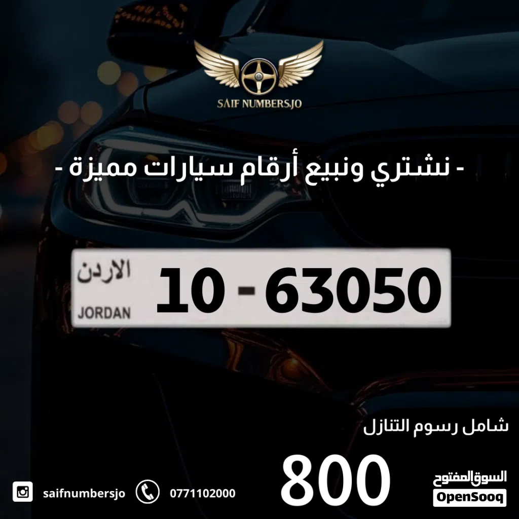 رقم خماسي مميز بسعر وتسلسل مميز وتكرار مميز السعر شامل رسوم التنازل