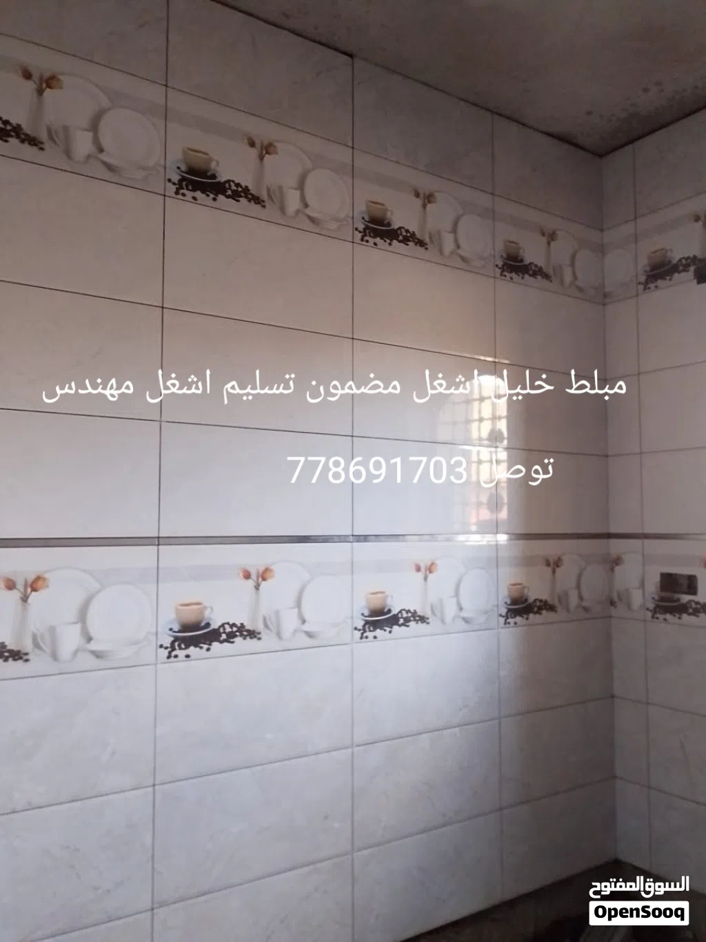 مبلط سلاميك خليل اشغل مضمون تسليم اشغل مهندس