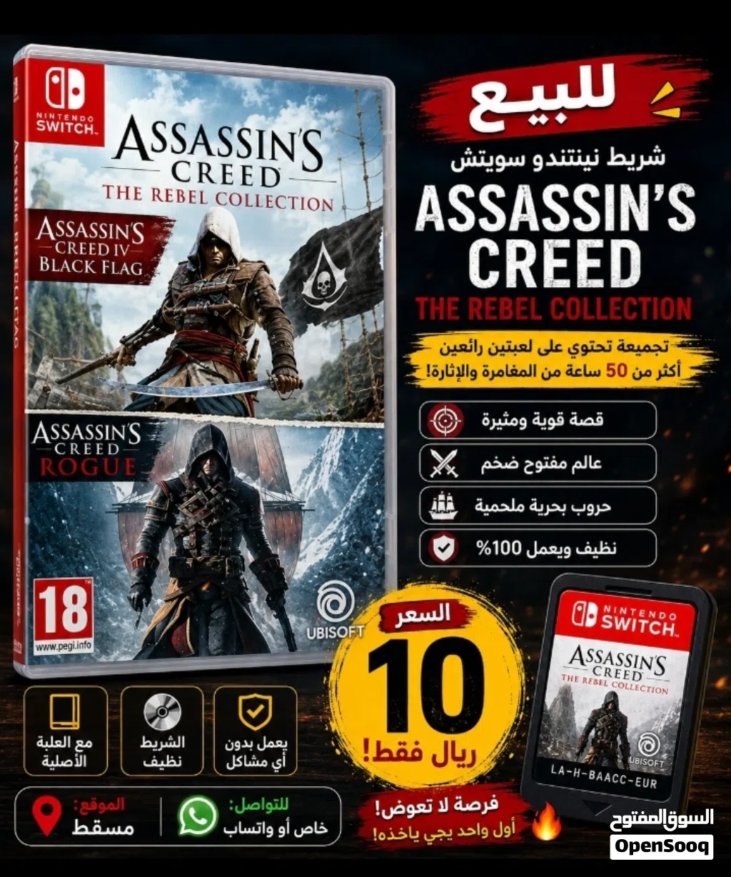 للبيع – فرصة ما تتفوت شريط نينتندو سويتشAssassin’s Creed: The Rebel Collection