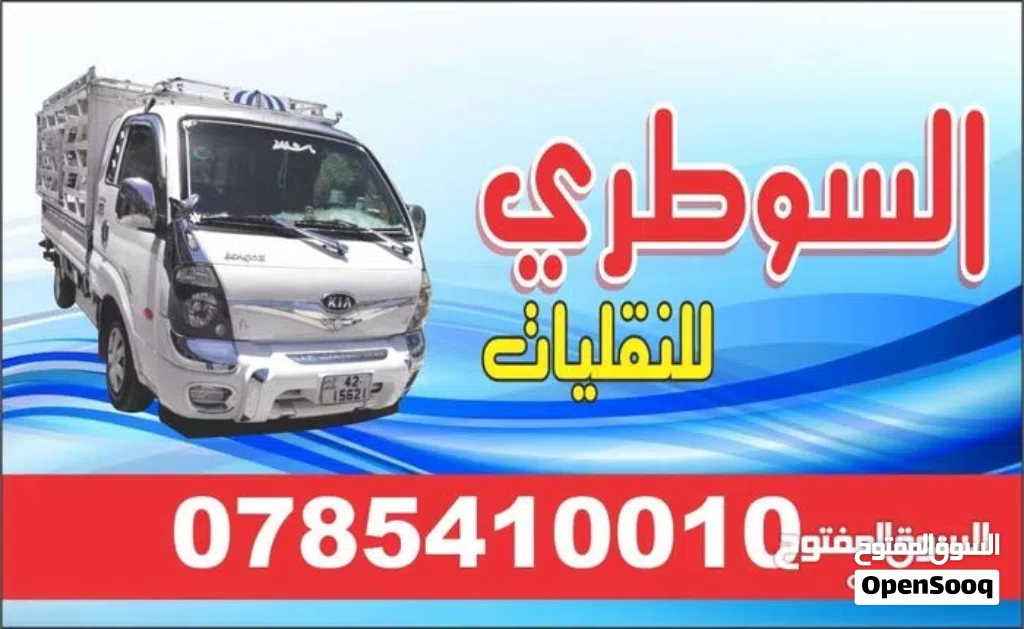 ديانة بنجو لجميع انواع النقليات المكان عمان