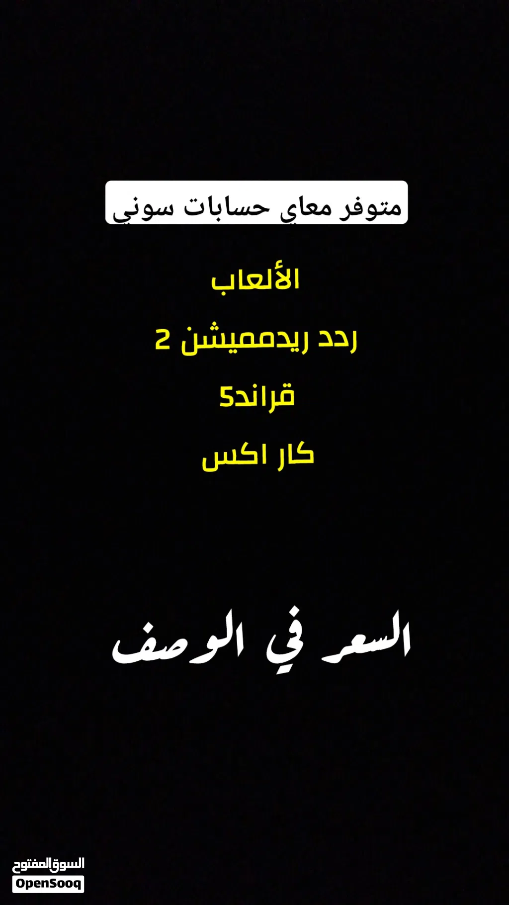 للبيع العاب سوني ل سوني 4 و 5