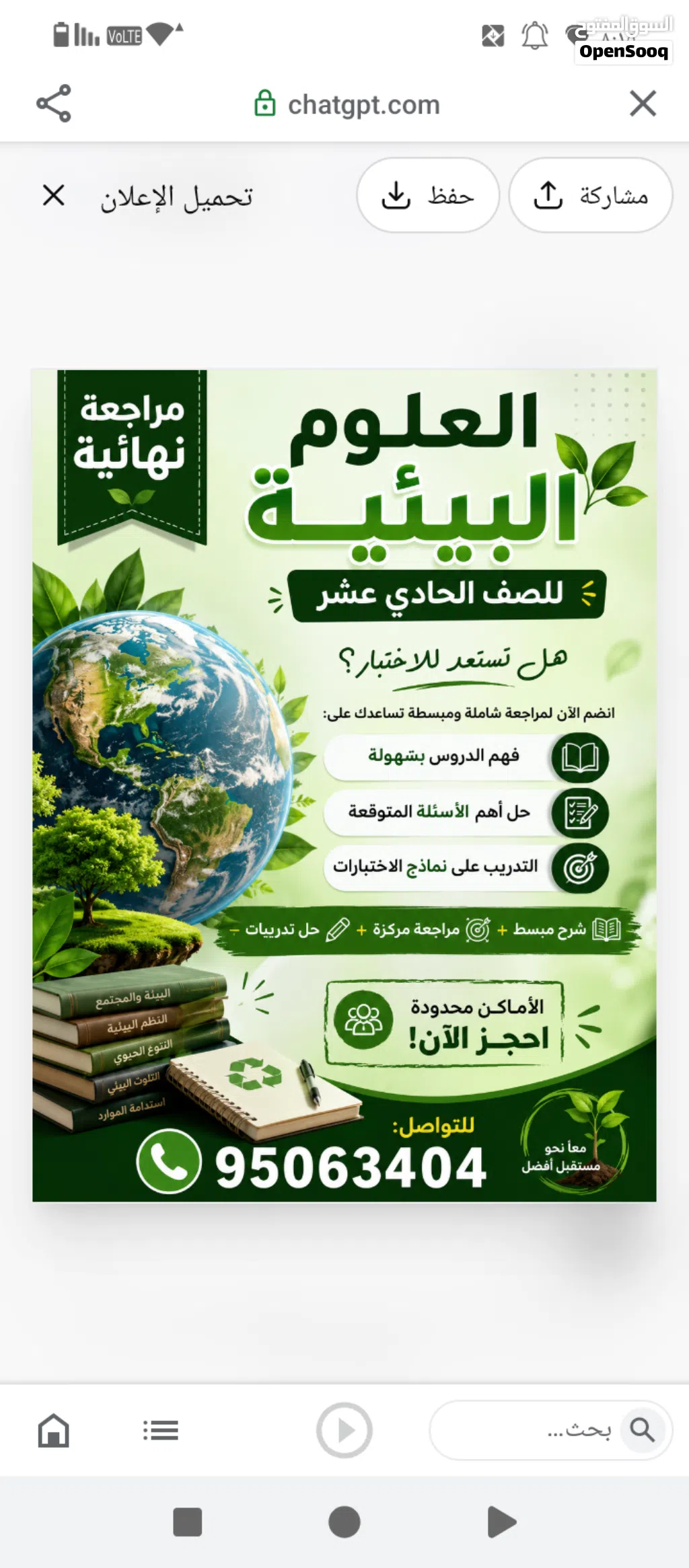 مراجعة علوم وبيئة
