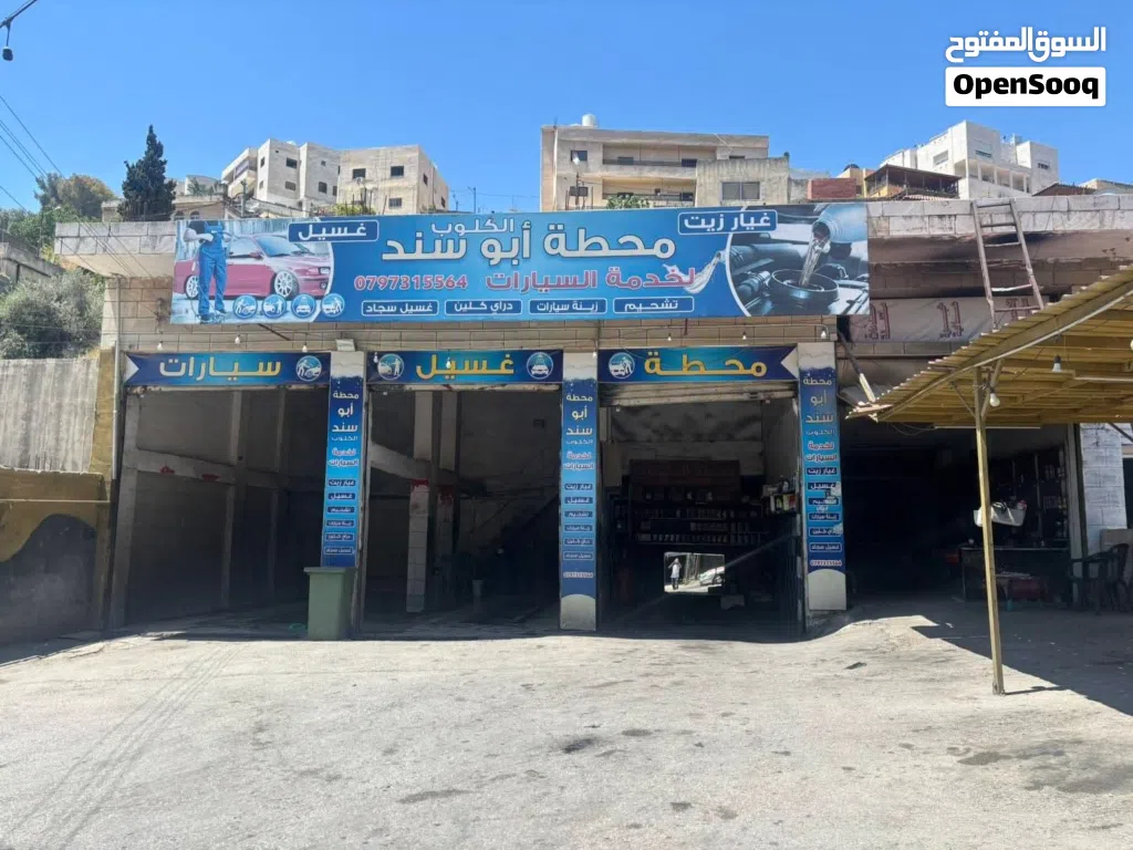 محطة غسيل سيارات شغالة للبيع لعدم التفرغ .للجادين محطة غسيل سيارات