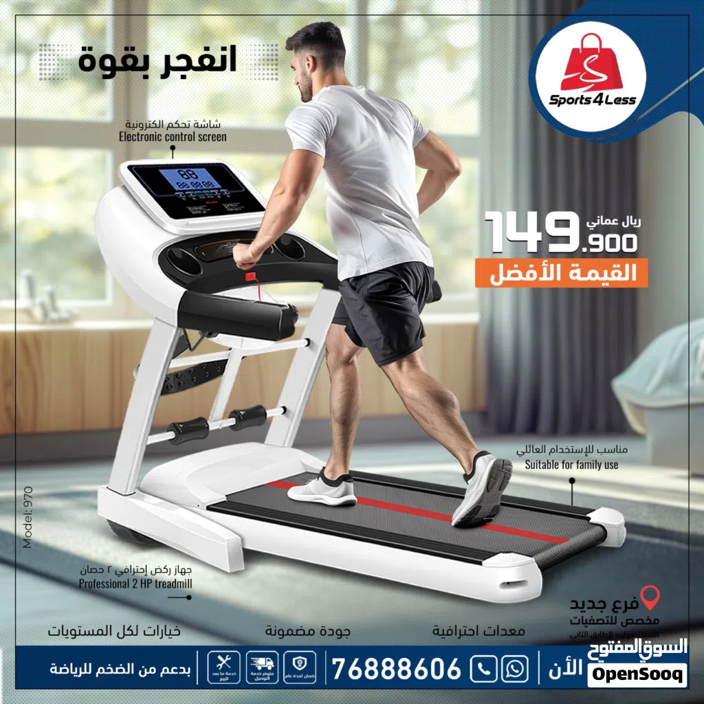 جهاز الركض المميز
