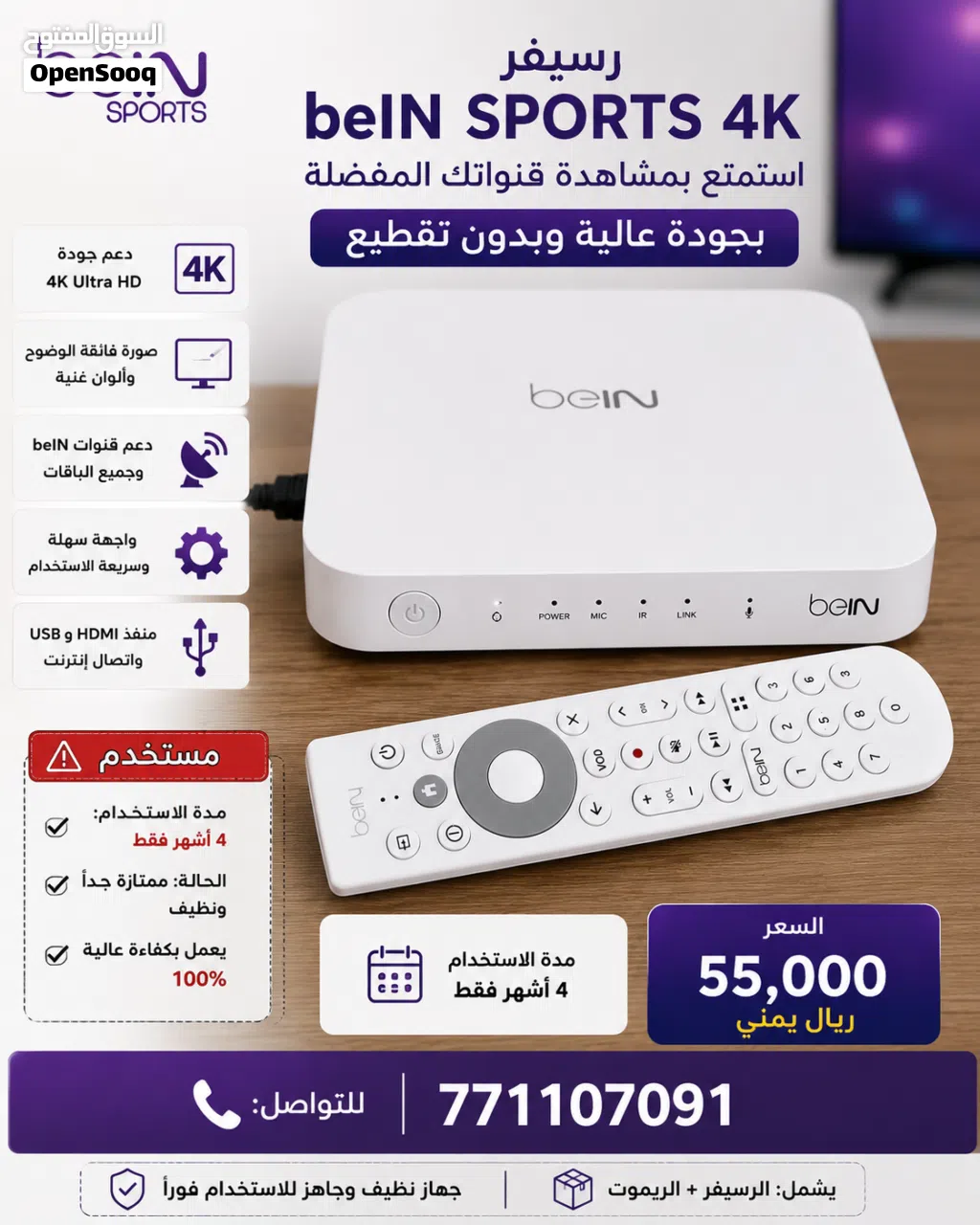 رسيفر باين اسبورت 4k شبه جديد مستخدم 4 اشهور فقط الجهاز شبه جديد