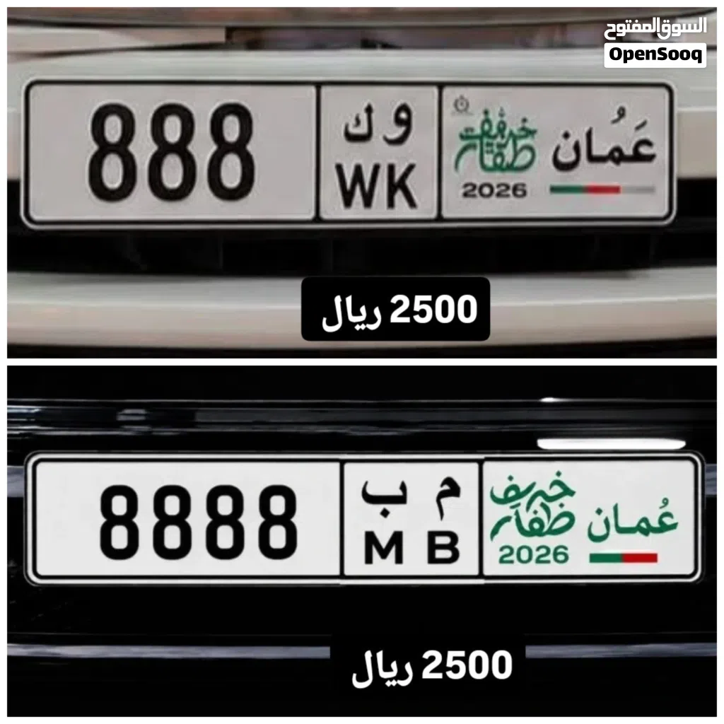 رقم ثلاثي تجاري 888 رقم رباعي تجاري 8888