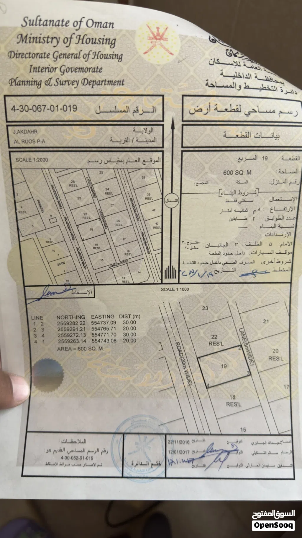ارض للبيع في الجبل الاخضر مقابل فندق اليلا موقع ممتاز جدا