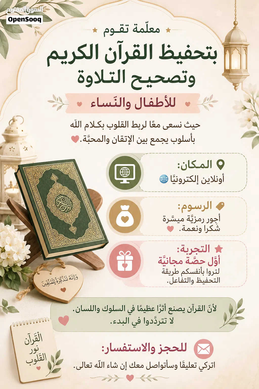 تحفيظ القرآن الكريم وتصحيح التلاوة للأطفال والنساء