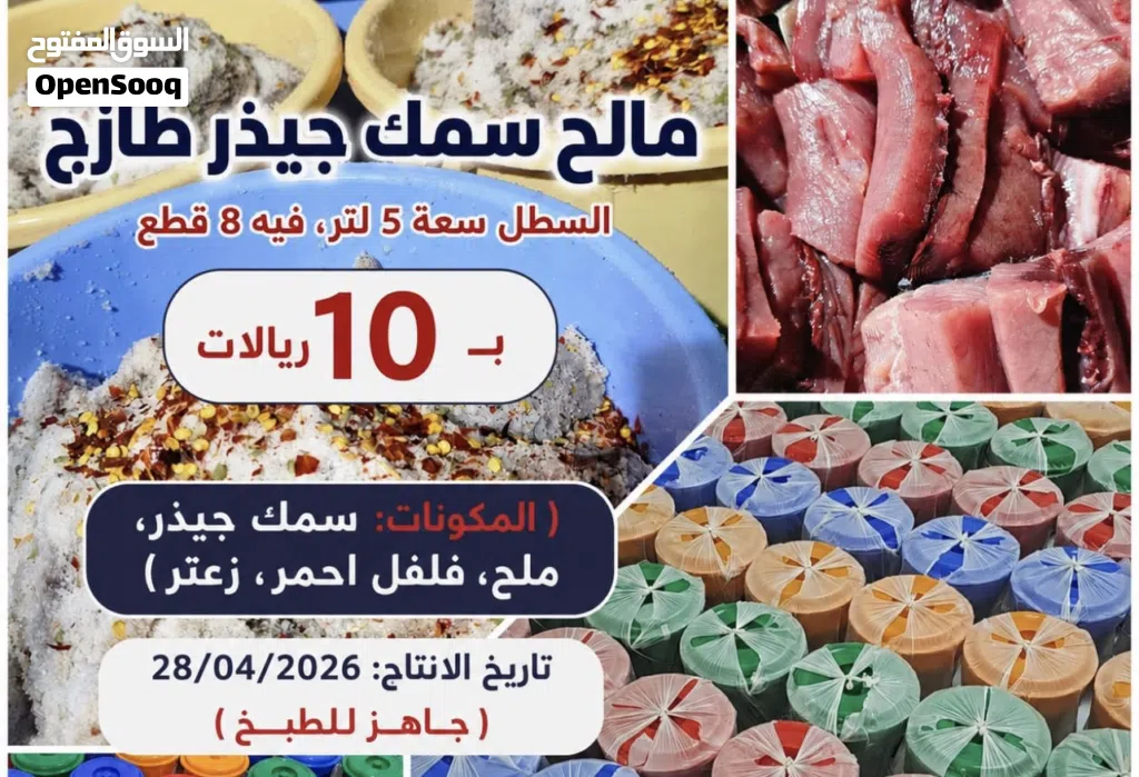 مالح جاهز للأكل