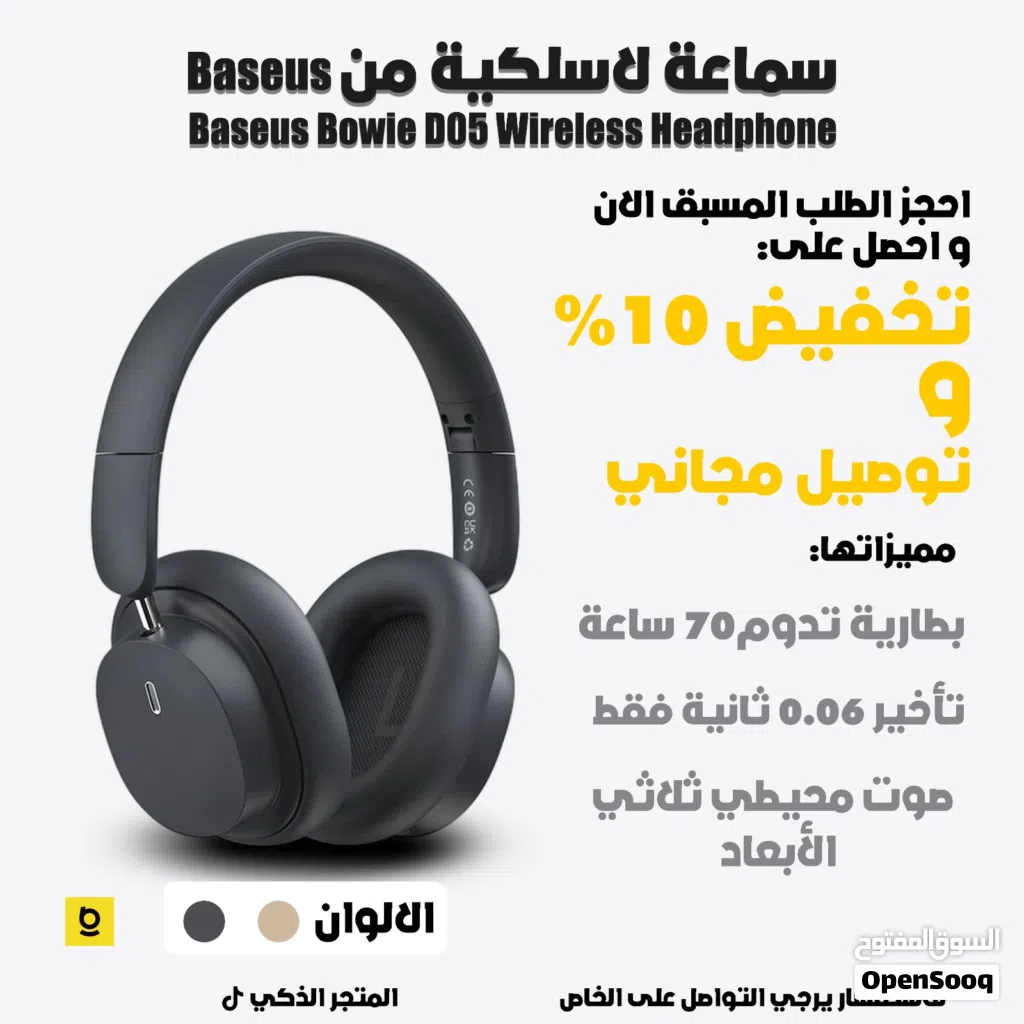 سماعات من شركة باسيوس