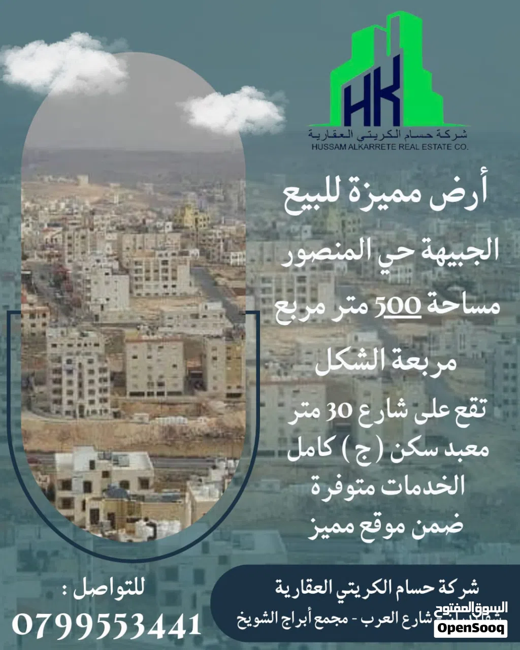 ارض للبيع الجبيهة حي المنصور ضمن اسكان المهندسن