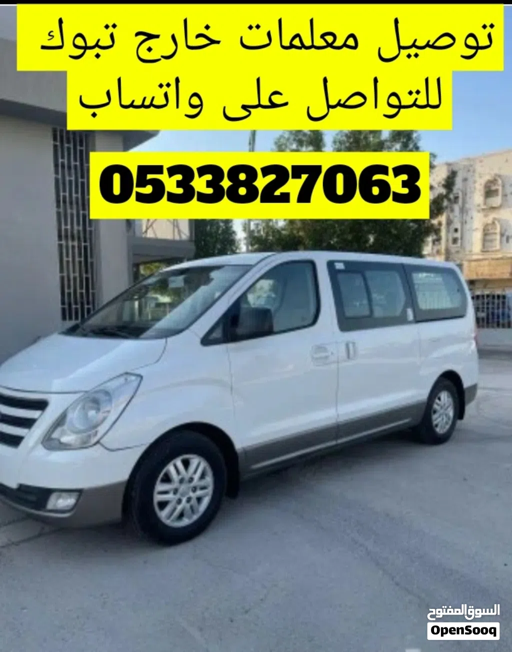 توصيل معلمات وممرضات تبوك وضواحيها