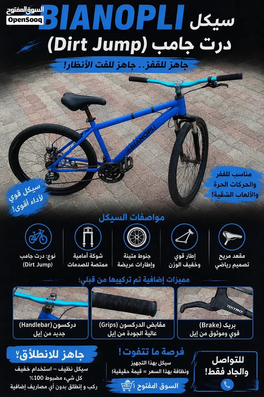 للبيع سيكل BIANOPLI ديرت جامب (Dirt Jump)