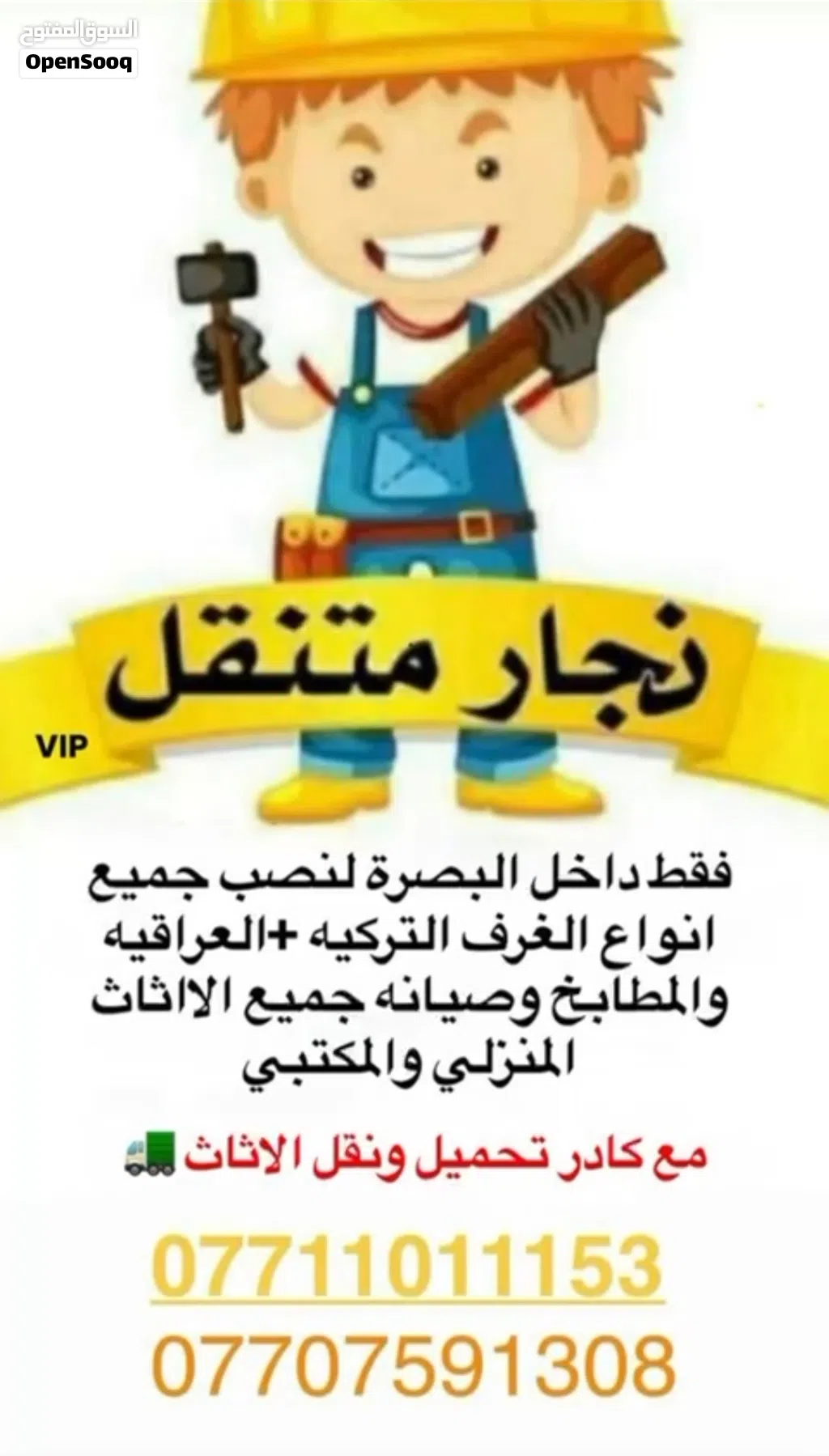 نجار غرف تركي منزلي مكتبي فتح شد صيانه نقل