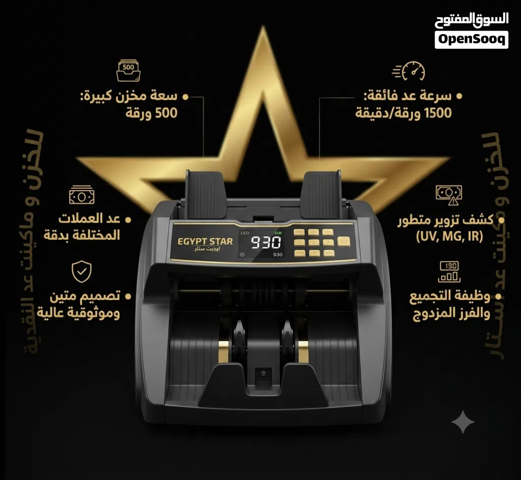 ماكينة عد نقدية سرعة فائقة