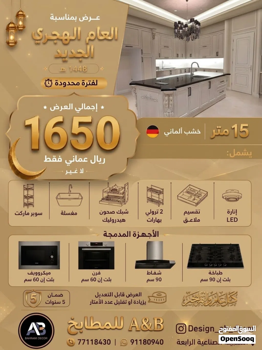 مطابخ و خزائن و الديكورات الداخلية و كافة أعمال الخشبية من أجود البرندات و الإكسسوارات