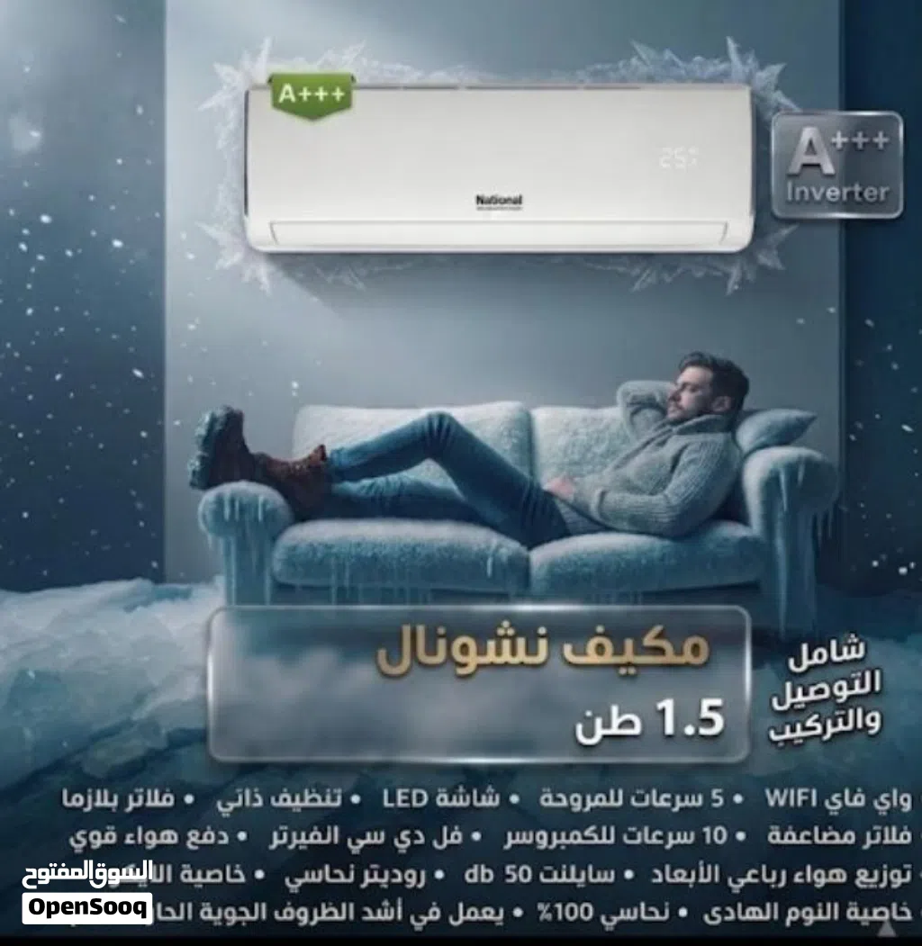 مكيف ناشونال فيو 1.5 طن كفاءة الطاقة والتكنولوجيا نوع المحرك: فل دي سي انفيرتر (Full DC Inverter).