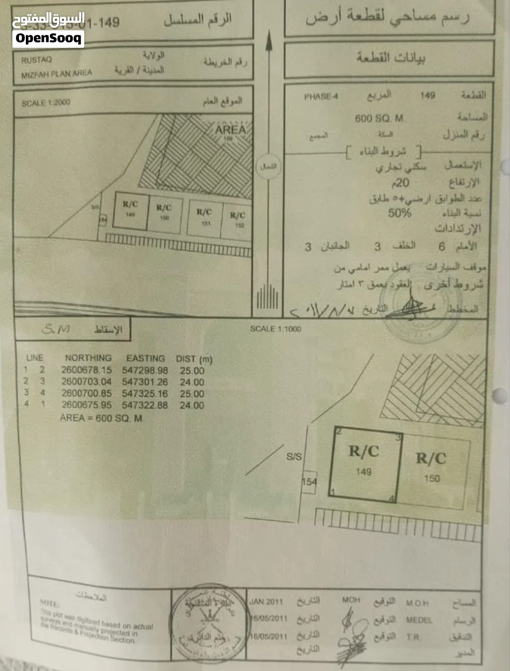 ارض سكنيه تجاريه بعد دخله المسفاه