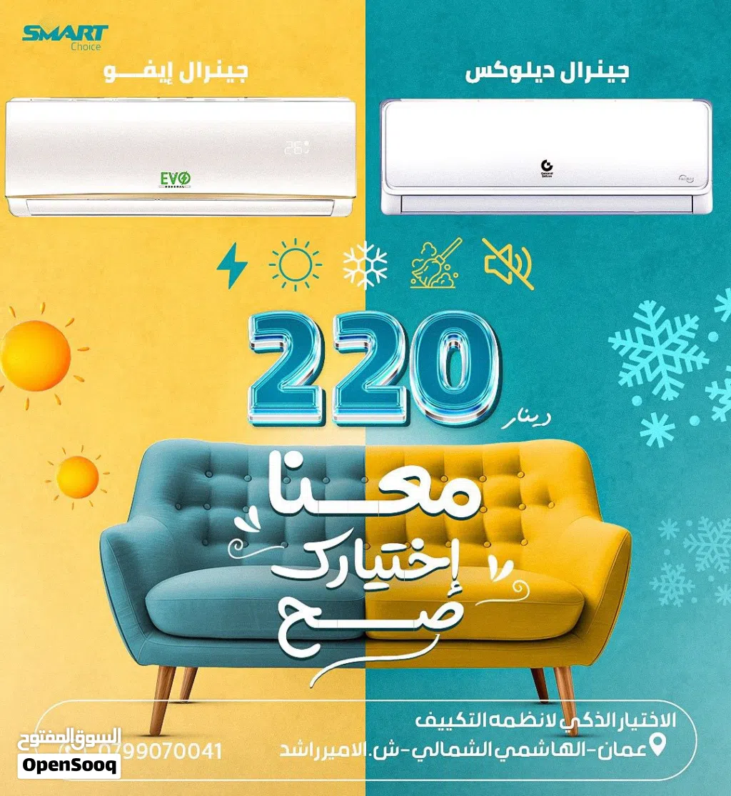 مكيف جنرال 1طن الأصلي صناعه الصين كفاله 5 سنوات موديل 2026 A+++ نسبة توفير 70%شامل توصيل وتركيب